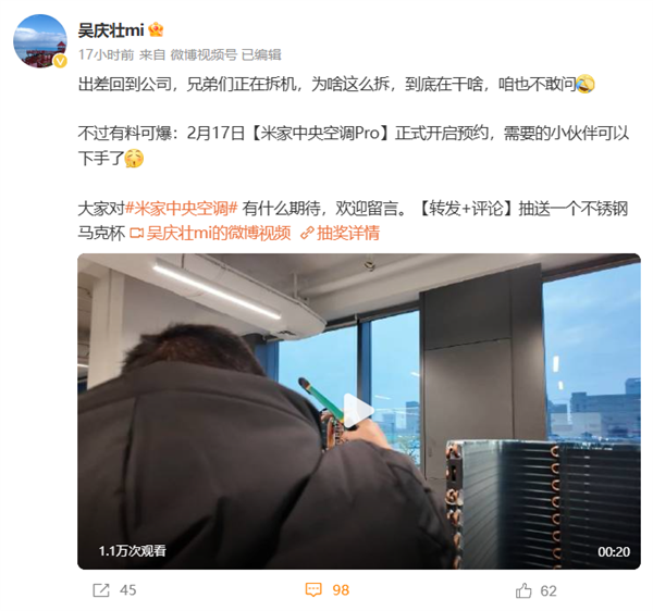对标头部品牌!小米米家中央空调Pro 2月17日开启预约