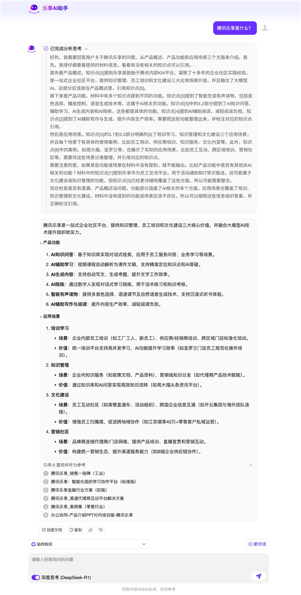 腾讯14款产品组团接入DeepSeek:免费、不限量