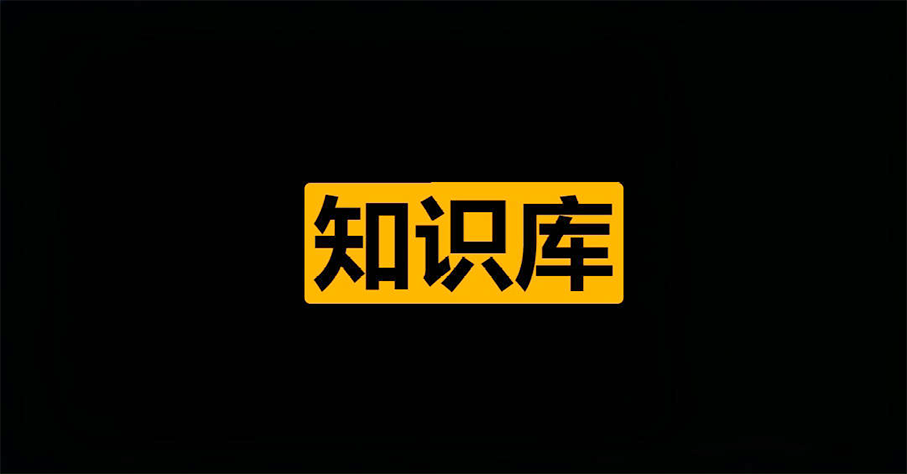 5 种知识库，解决 90% 的问题