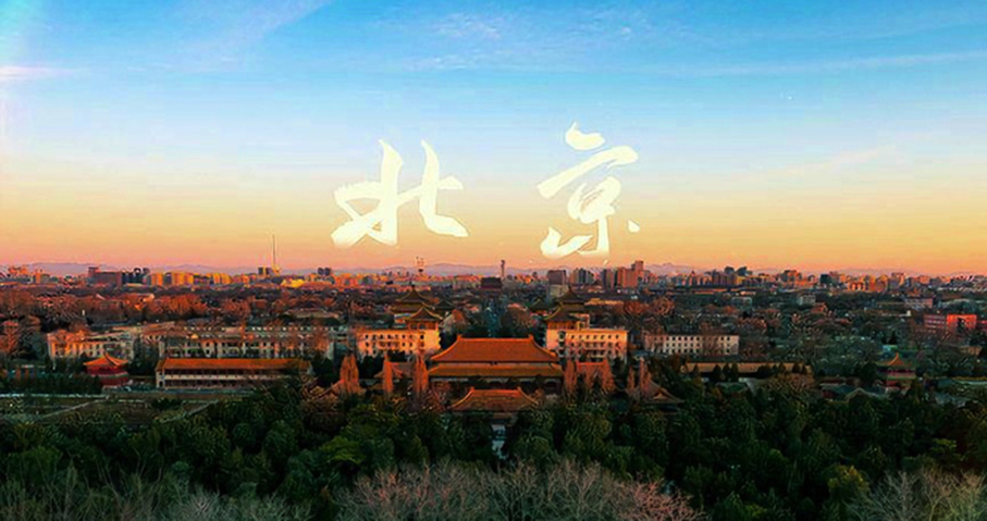 北京多向发力推动广告业高质量发展