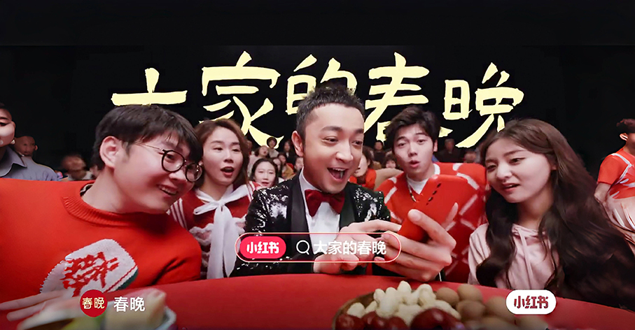 告别天真：小红书春晚幕后故事