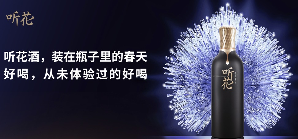 听花酒风波这一年：砸钱投放广告 提供线下免费品鉴