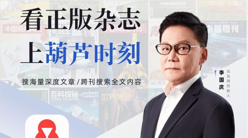 账户被扣款365元，李国庆代言的葫芦时刻疑似广告诱骗老年人