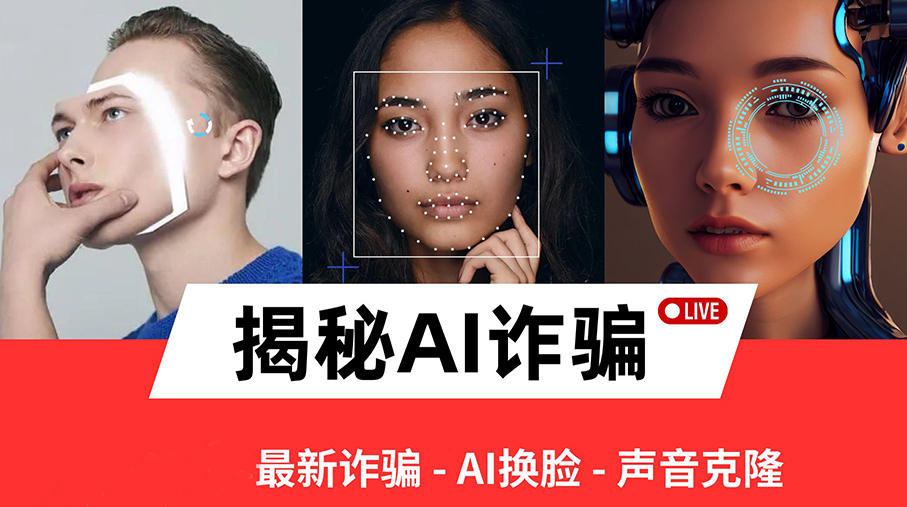 综艺切片&ldquo;摇身一变&rdquo;成虚假广告：AI时代，警惕新型陷阱
