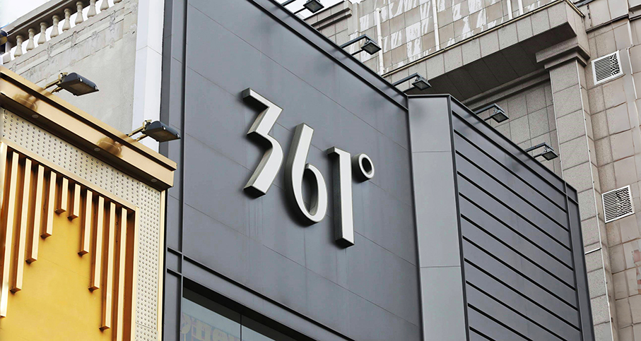 361度年收益突破百亿元，广告宣传开支也增至逾12亿元