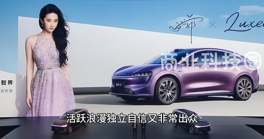 刘亦菲正式成为智界品牌大使 车主有机会现场见面