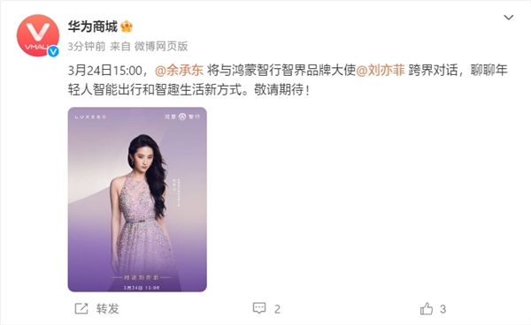 余承东刘亦菲直播官宣:今天15:00开播
