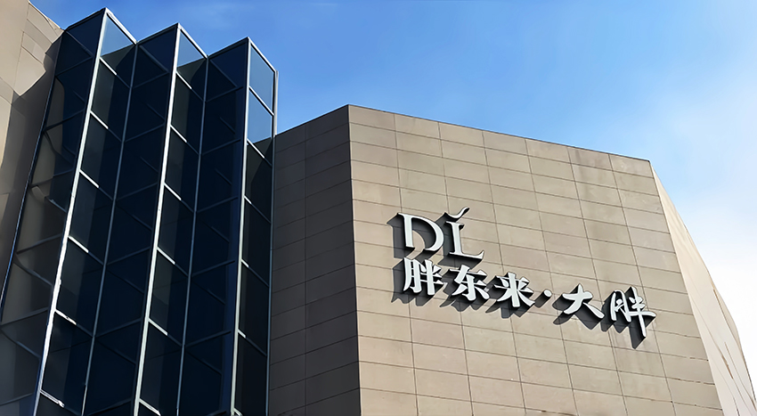 胖东来起诉&ldquo;红内裤&rdquo;事件博主 追责金额不低于100万