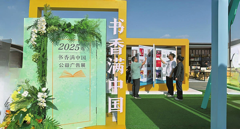 &ldquo;书香满中国&rdquo;公益广告展亮相长风文化岛