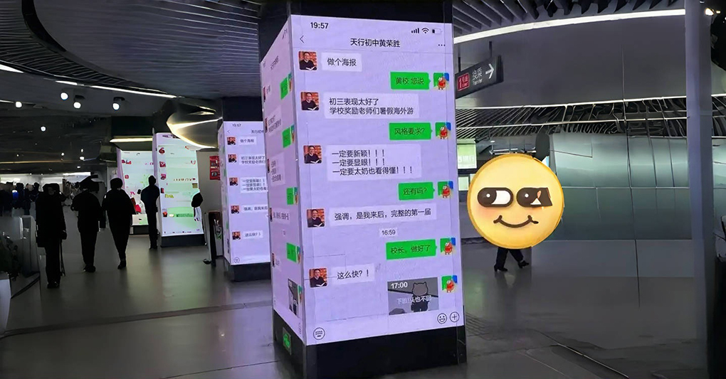 南昌一学校将校长聊天记录投屏到地铁站：&ldquo;这种广告，很多人会停下来看看&rdquo;