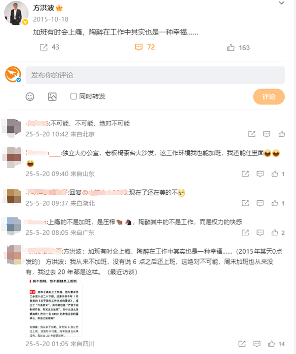 美的方洪波从来不加班言论惹争议:十年前曾称加班会上瘾 陶醉工作是幸福
