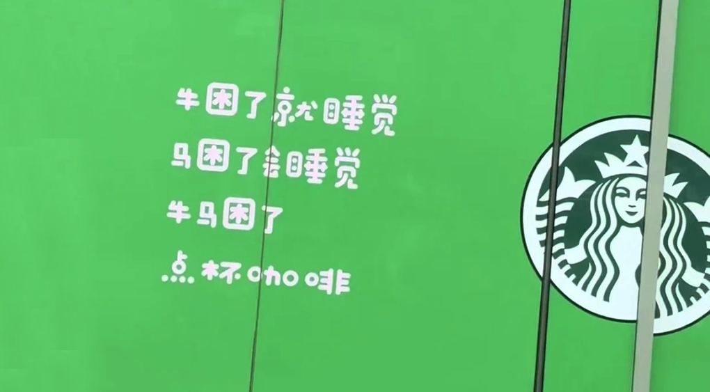 商场&ldquo;牛马&rdquo;广告语引争议，让人破防的营销可不专业