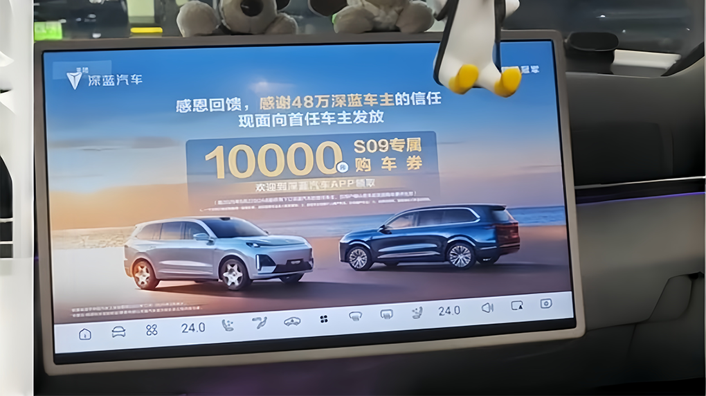 深蓝汽车 CEO 道歉！车机屏幕加广告是&ldquo;竭泽而渔&rdquo;，太急了？