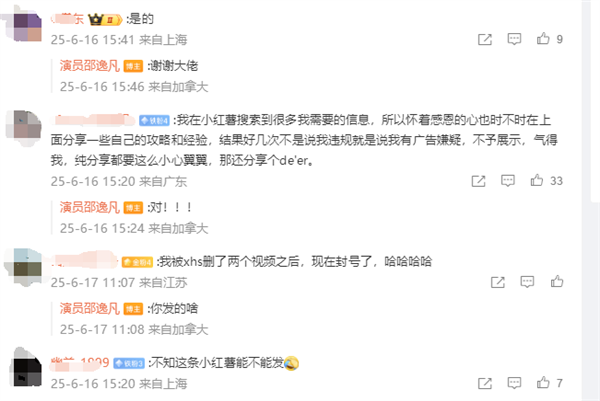 《安家》演员吐槽小红书审核机制:越来越离谱 长期平台会变成一座空城
