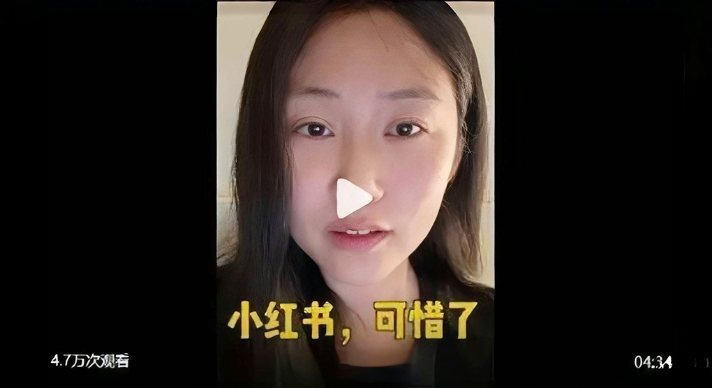 《安家》演员吐槽小红书审核机制：越来越离谱 长期平台会变成一座空城