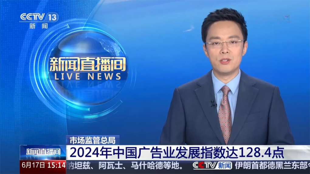 15个省份广告业收入超百亿元 数字广告成产业发展核心引擎