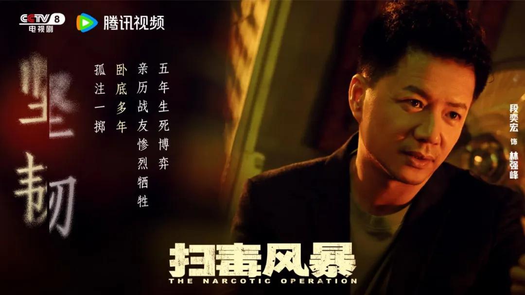 突破类型叙事，《扫毒风暴》打造中国禁毒影像志