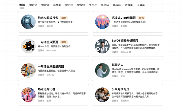 全球首个!纳米AI多智能体蜂群上线:一句话生成大片