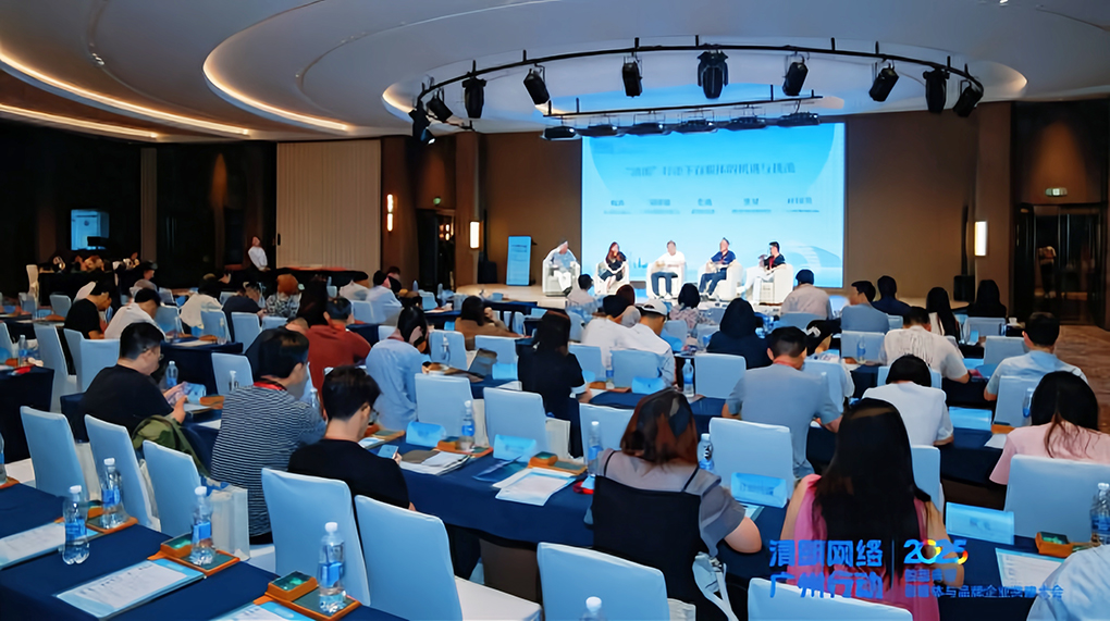 湾区自媒体与品牌企业共建大会举行，共话清朗空间与品牌共生