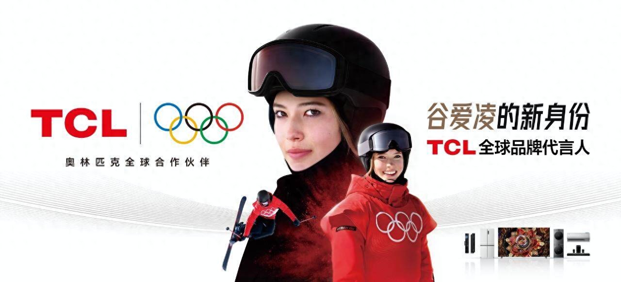 首位&ldquo;00后&rdquo;！TCL官宣谷爱凌为全球品牌代言人
