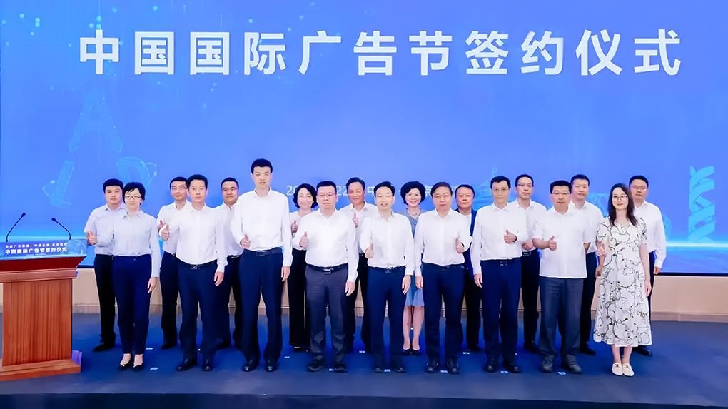 2025第32届中国国际广告节及第34届亚洲广告大会将在北京海淀举办