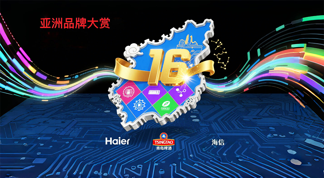 亚洲品牌大赏：山东16品牌跻身2025年度TTBrand中国品牌500强