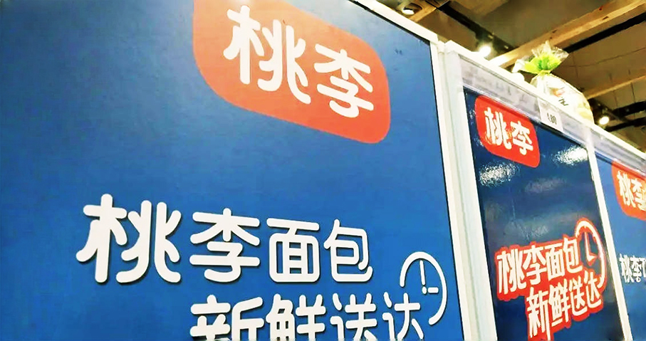 桃李面包半年销售费2.22亿广告费猛增40% 净利连降有息负债11亿财务承压