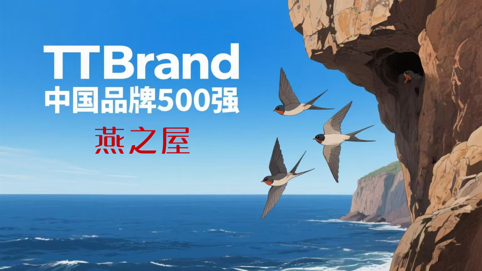 亚洲品牌大赏：燕之屋上榜《TTBrand中国品牌500强》，彰显健康食品品牌实力