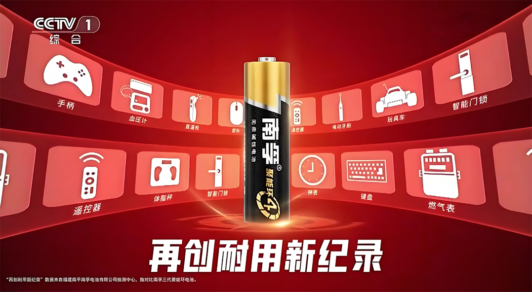 南孚电池高铁广告语引争议，公司启动评估程序