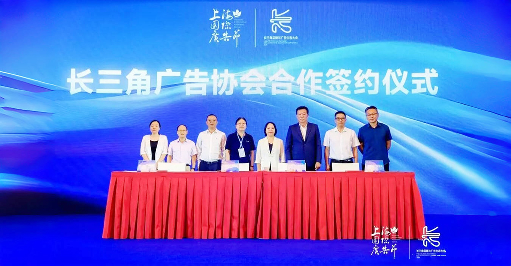 共创区域协同新未来！长三角品牌与广告生态大会在静安举办