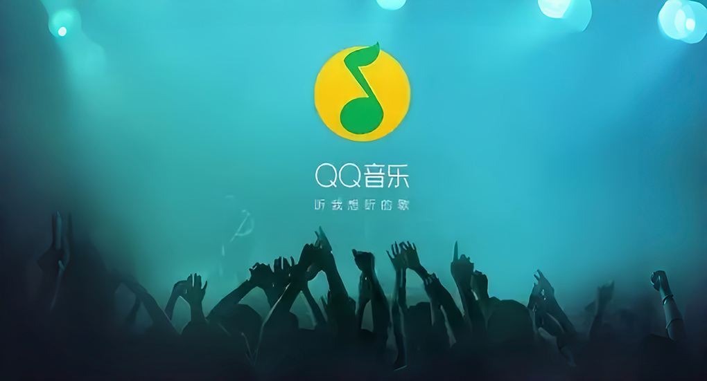 腾讯 QQ 音乐推出网赚畅听包，付费后每天看广告获取听歌权益