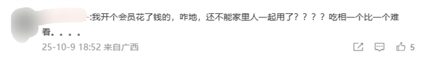 腾讯视频账号6次超限或面临封号引热议 网友：花了钱还不能家人一起用吗