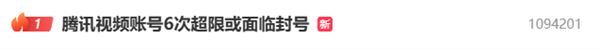 腾讯视频账号6次超限或面临封号引热议 网友：花了钱还不能家人一起用吗