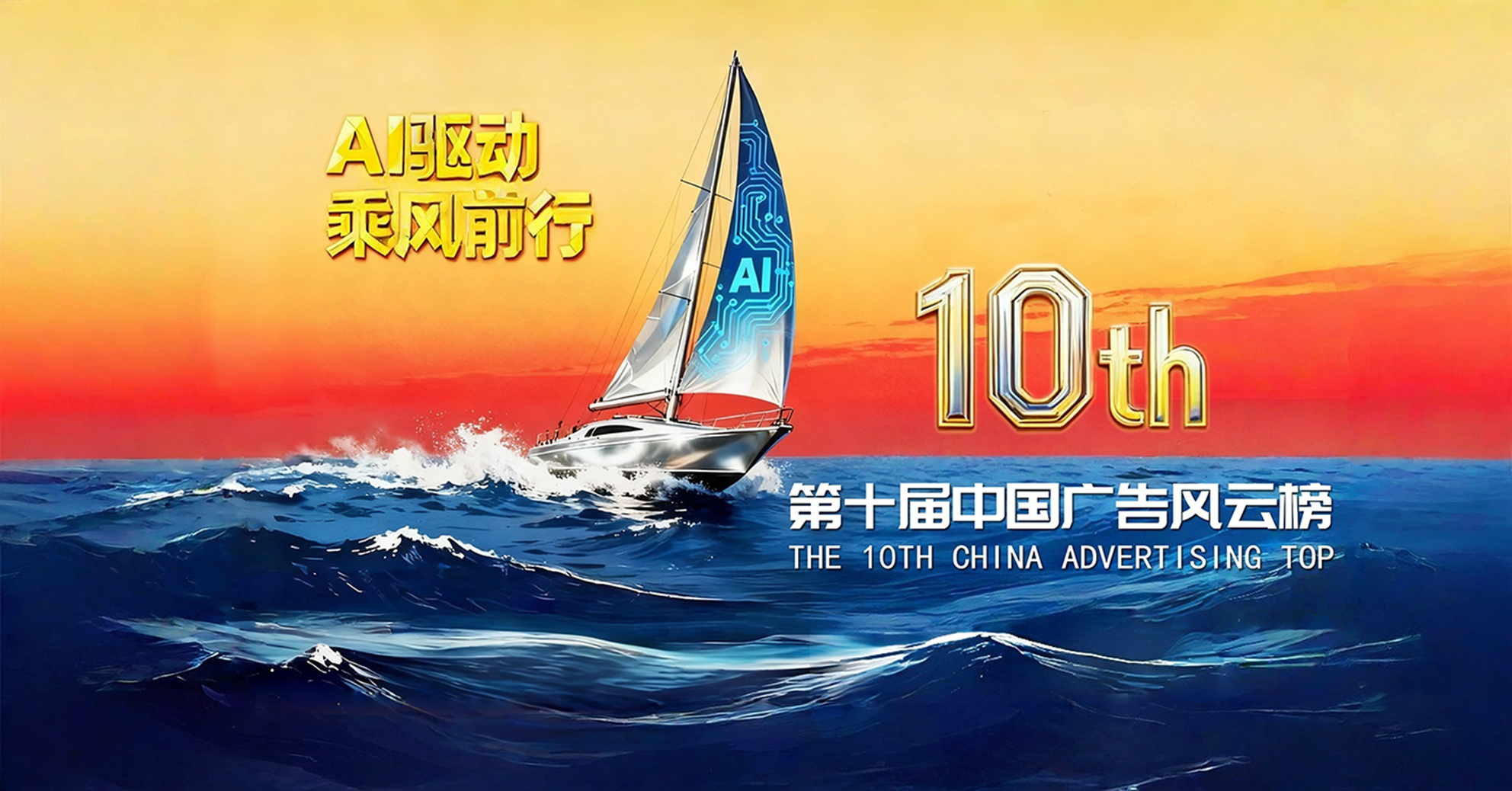 风起之时，我们要在一起！第十届中国广告风云榜盛典定档12月5日，长沙见！