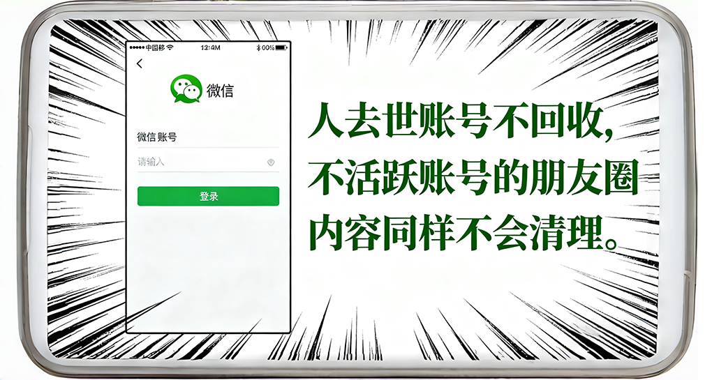 微信确认：人去世账号不回收、朋友圈不清理