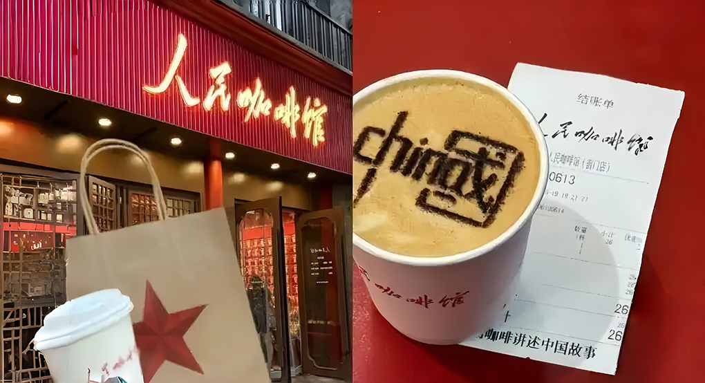 人民网评：&ldquo;人民咖啡馆&rdquo;，名称不妥！