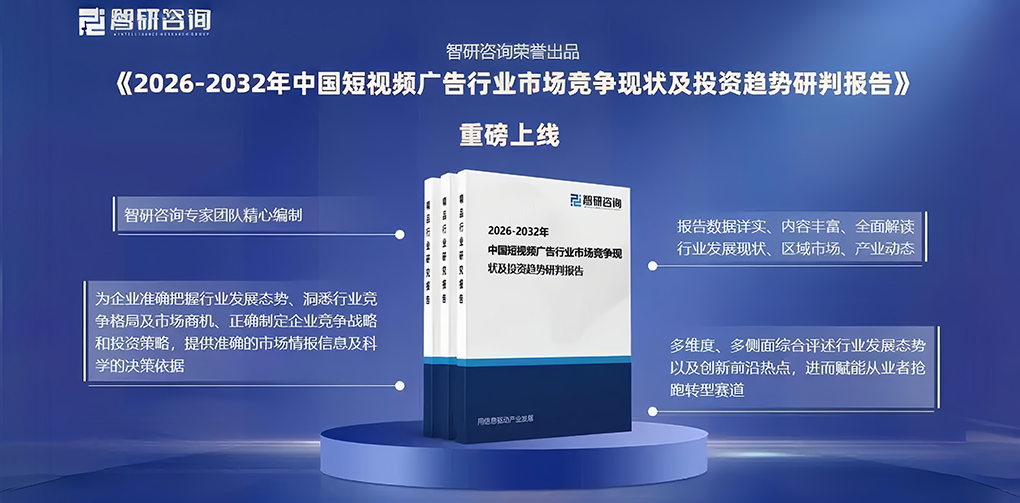 2026年中国短视频广告行业市场规模、产业链全景及市场竞争格局分析报告
