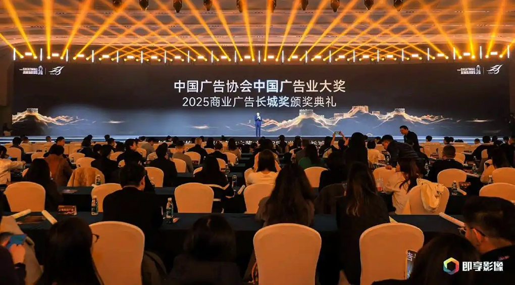 中国广告协会中国广告业大奖&mdash;&mdash;2025商业广告长城奖：创意链接价值，彰显广