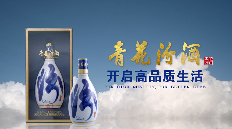千年传承，匠心筑魂&mdash;&mdash;汾酒立足总台开启民族品牌高质量发展新篇