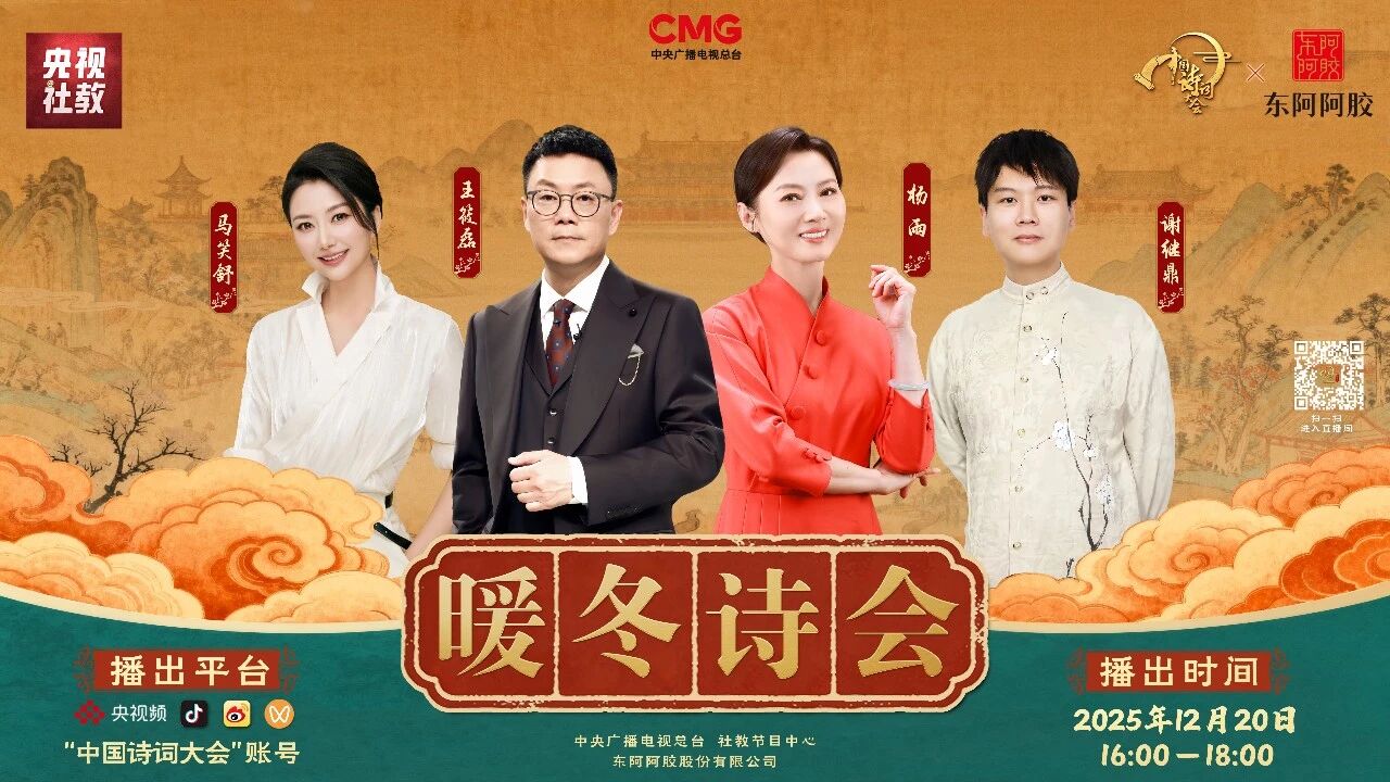 东阿阿胶携手总台打造两场融媒体专场直播，实现品牌价值与传播声量双重突破
