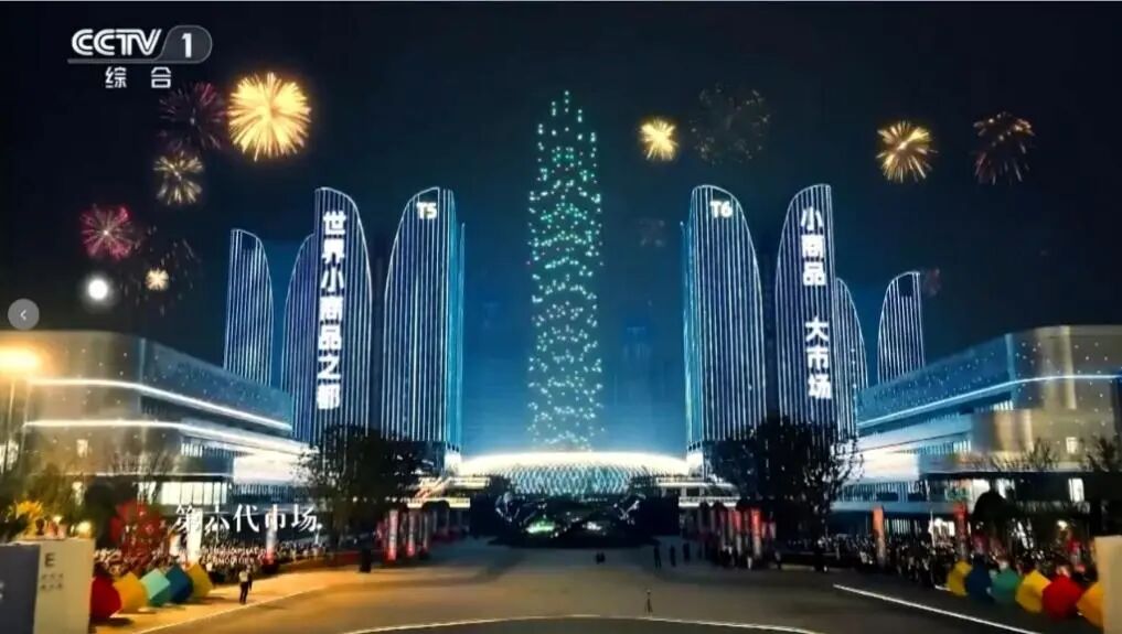 &ldquo;有情有义 世界义乌&rdquo;，义乌城市宣传片亮相总台