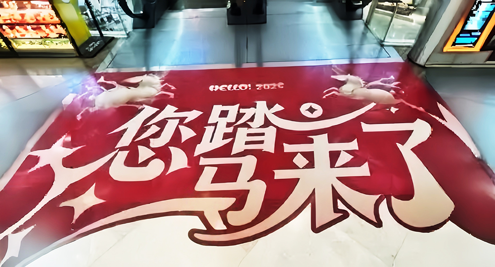 商场标语&ldquo;您踏马来了&rdquo;引争议 专家称广告营销需考虑公共影响