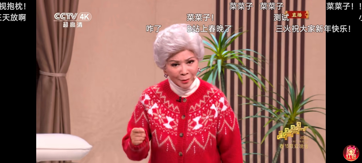 弹幕实时互动，在B站看春晚更热闹非凡