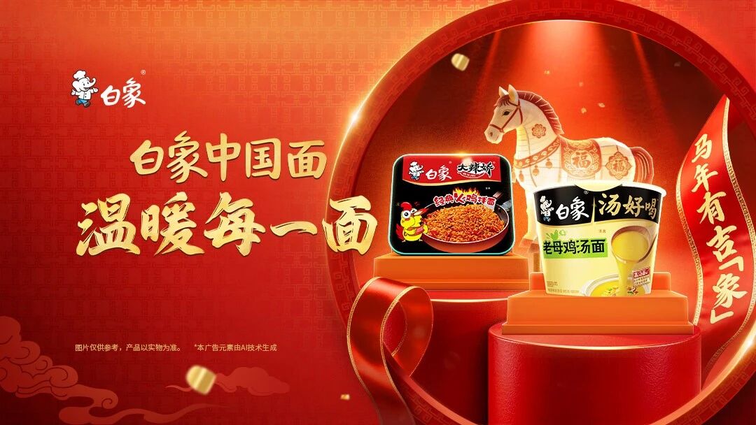 过温暖中国年，吃白象中国面！白象连续两年亮相总台春晚