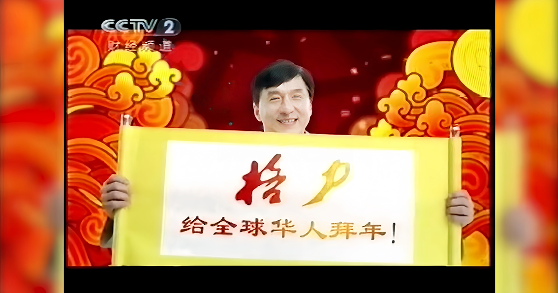 春晚广告位争夺战：四十年国民记忆与商业暗流