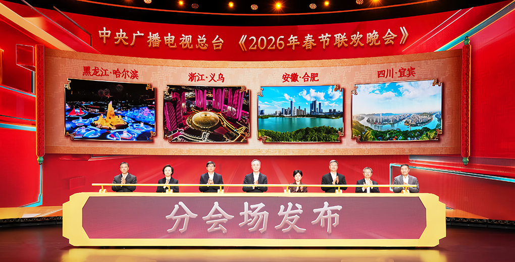 从荧屏高光到消费热潮，总台春晚分会场迎来文旅&ldquo;开门红&rdquo;