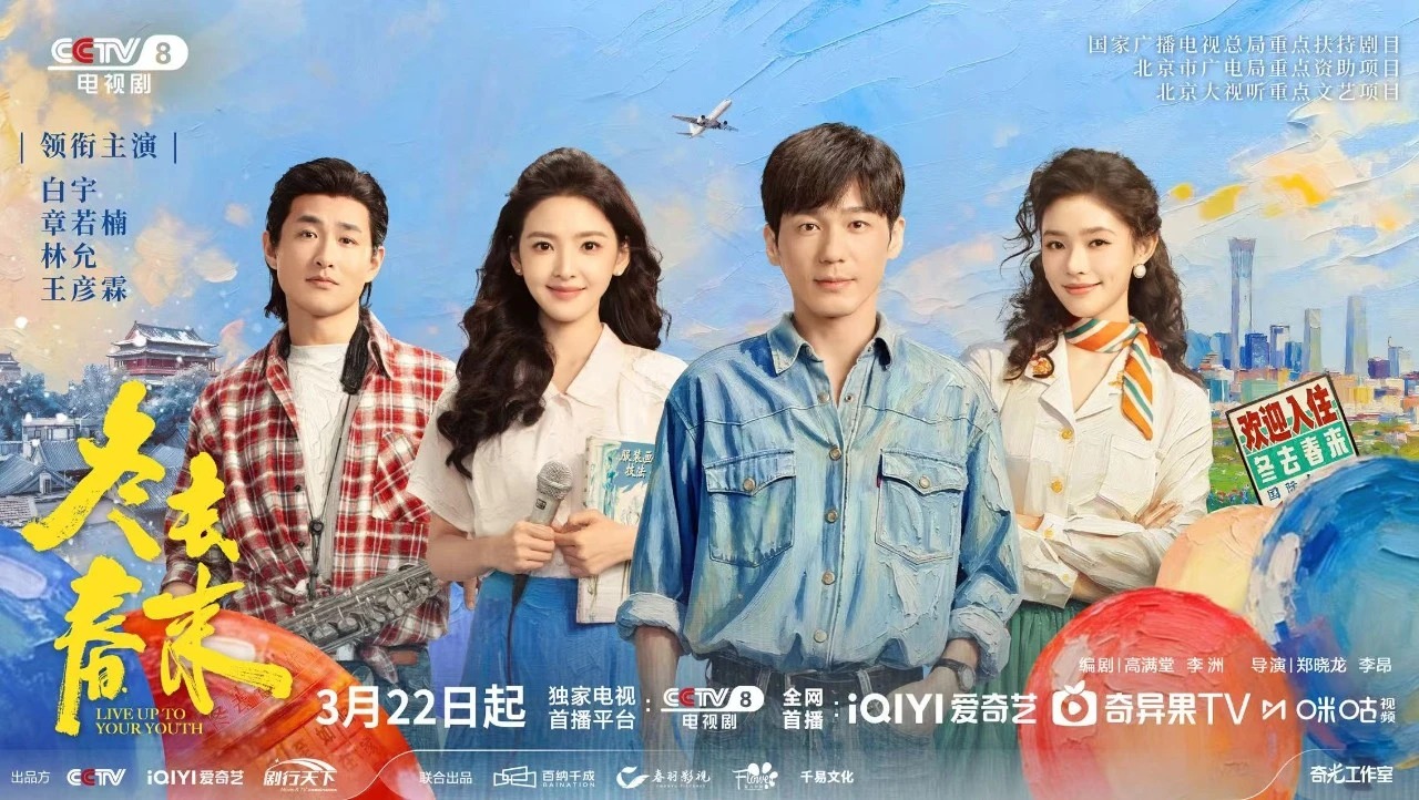 CCTV-8大剧《冬去春来》收视率超5%！