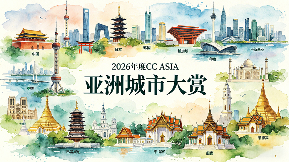 CC ASIA亚洲城市大赏澳门启航，TAOTIE中国城市百强榜新鲜出炉