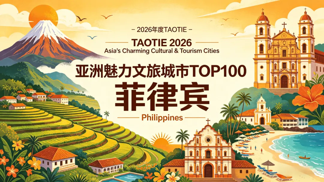 亚洲文旅大赏见证菲律宾旅游 | 千岛之国，期待每一位旅行者的到访