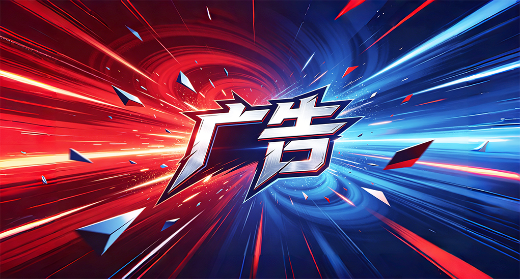 互联网广告亟待&ldquo;生态修复&rdquo;